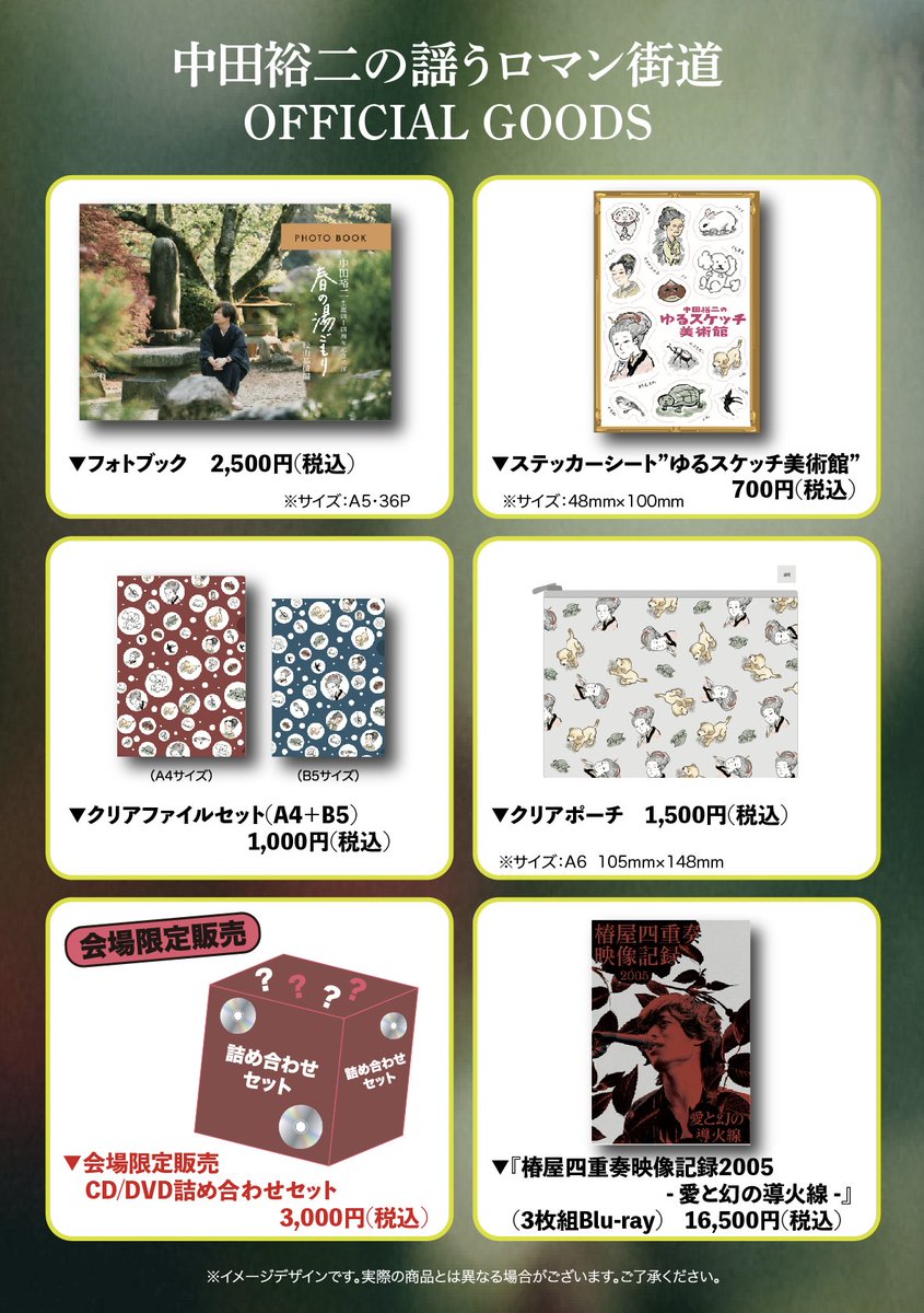 グッズ先行情報(11.8 高崎)】 明日は高崎：少林山達磨寺 大講堂にて