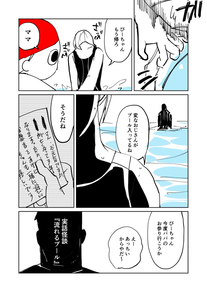 プールに不審なおじさん(ほんのりホラー)  #漫画がよめるハッシュタグ  #実話怪談 