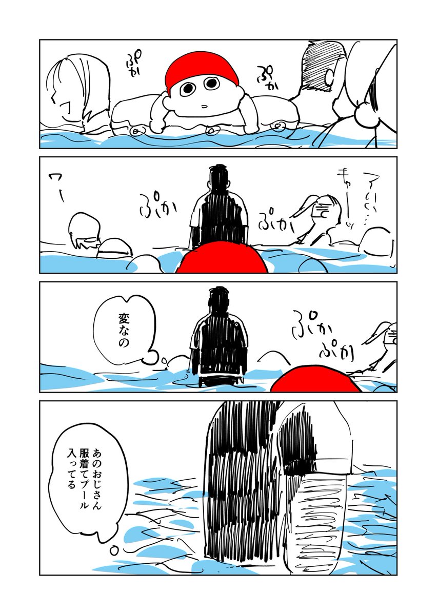 プールに不審なおじさん(ほんのりホラー)  #漫画がよめるハッシュタグ  #実話怪談 