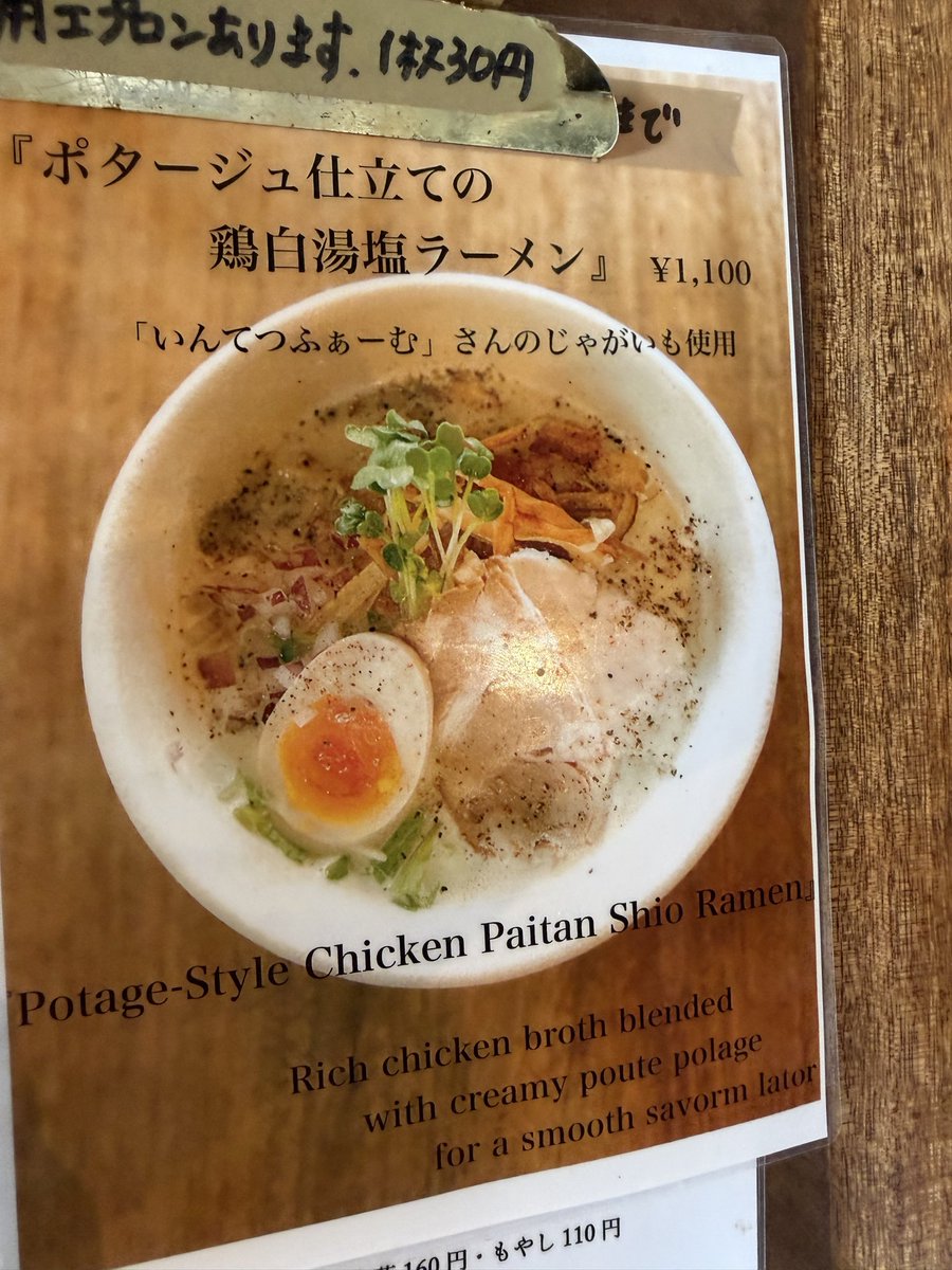 oomoriumao's tweet photo. 【たくま商店（因島）】
期間限定の「ポタージュ仕立ての鶏白湯塩ラーメン」に出会った。

とろ〜り濃厚、
クリーミーなスープが麺に絡み、
ジャガイモの風味と共に
のどを通り抜ける。
赤玉ねぎのアクセントも心地よく、
五感で楽しむ一杯。

#今日はどこめし https://t.co/HUHjVpribN