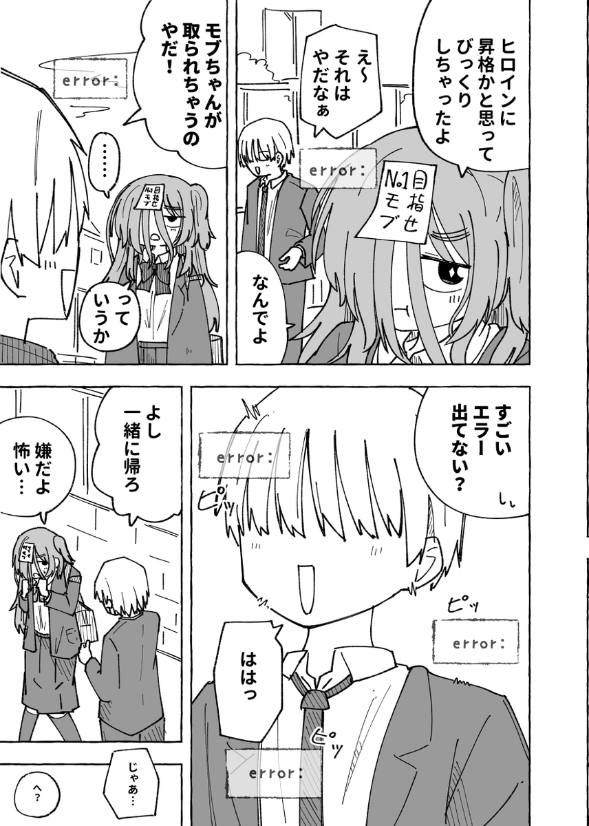 前髪を伸ばしすぎたモブちゃん⑥終(1/2) 