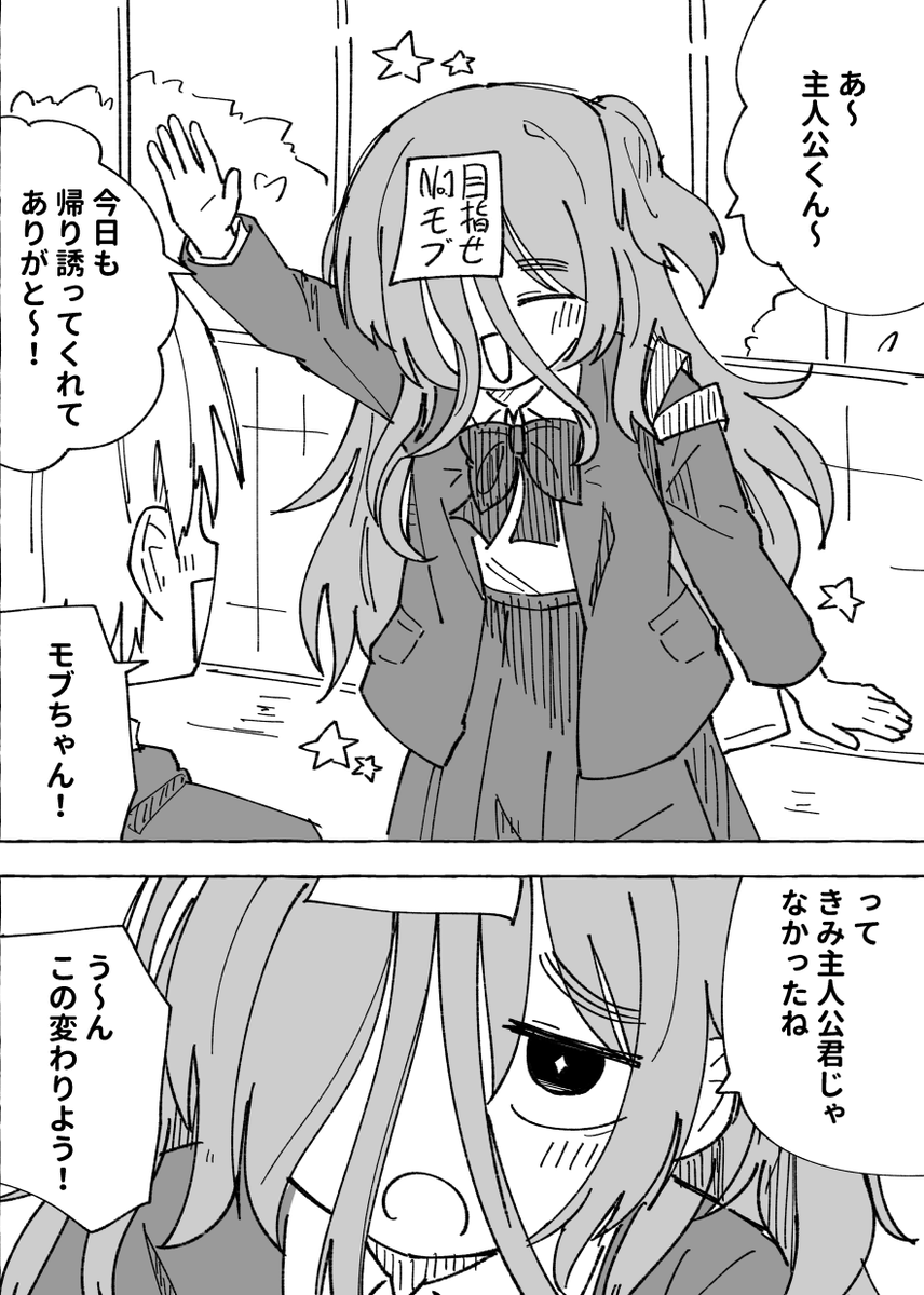 前髪を伸ばしすぎたモブちゃん⑥終(1/2) 