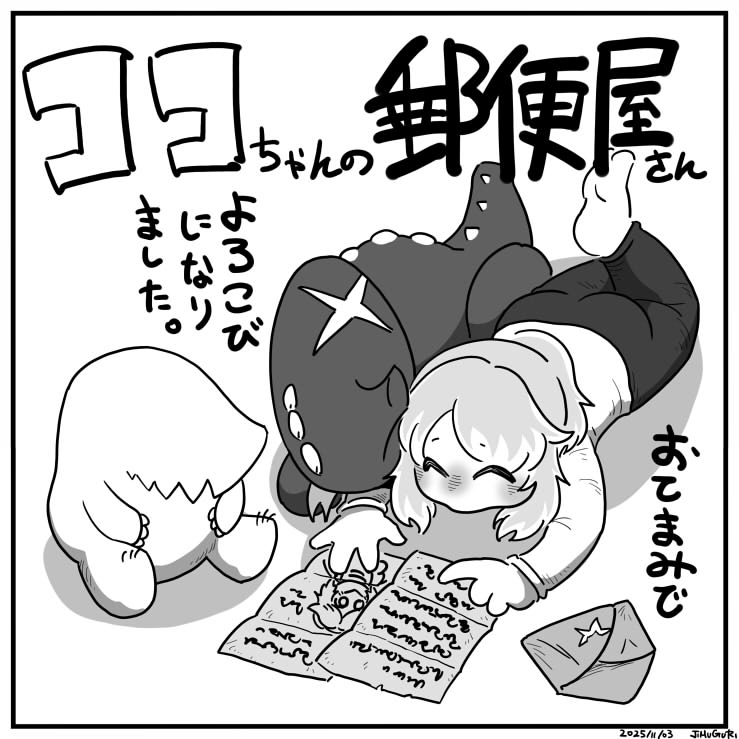 ココちゃんの郵便屋さん まとめ 4/4 