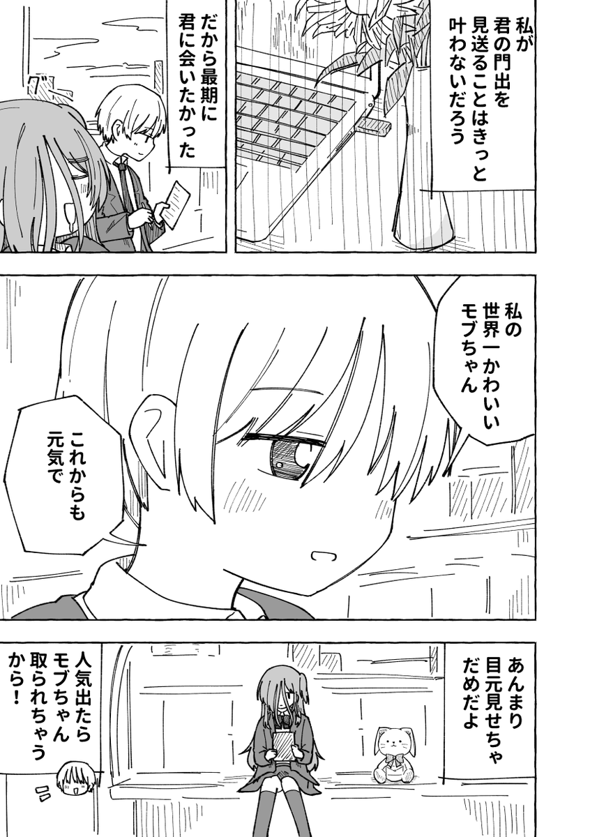 前髪を伸ばしすぎたモブちゃん⑥終(2/2) 