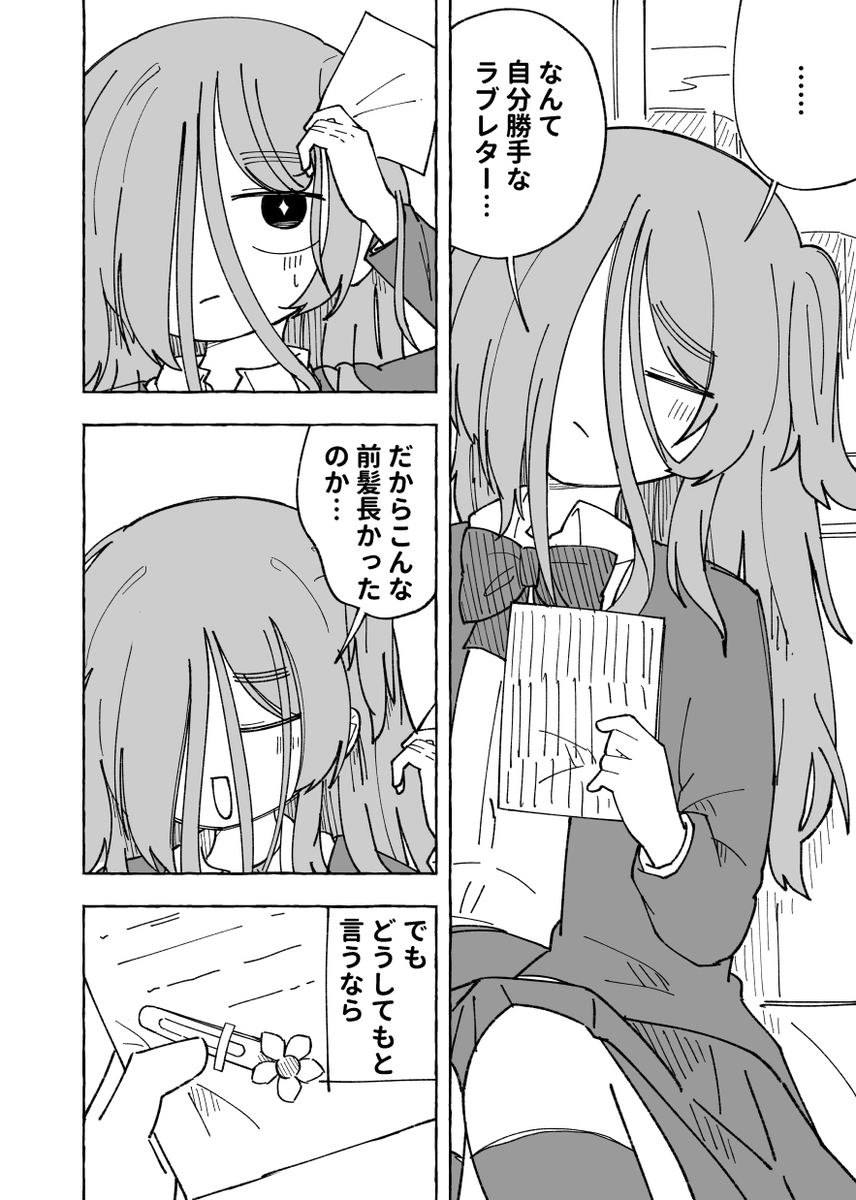 前髪を伸ばしすぎたモブちゃん⑥終(2/2) 