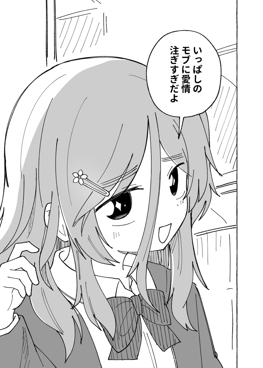 前髪を伸ばしすぎたモブちゃん⑥終(2/2) 