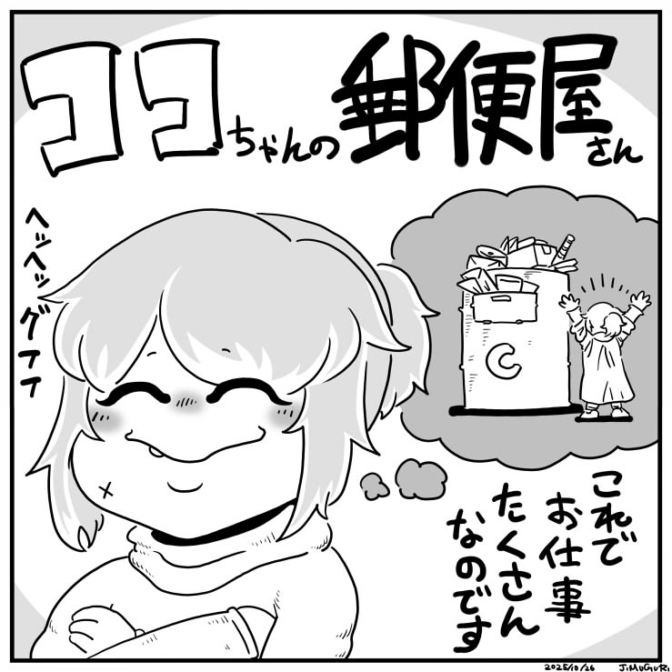 ココちゃんの郵便屋さん まとめ 1/4 