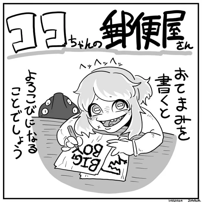 ココちゃんの郵便屋さん まとめ 1/4 