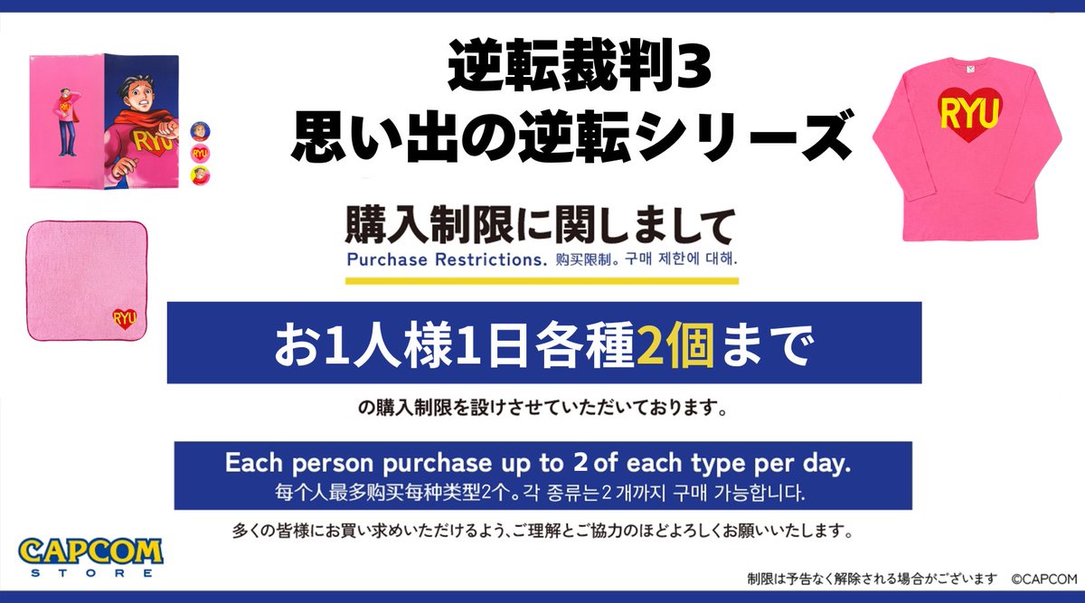 華‼️他の方はご購入出来ません‼️ CAPCOM STORE (カプコンストア） on X