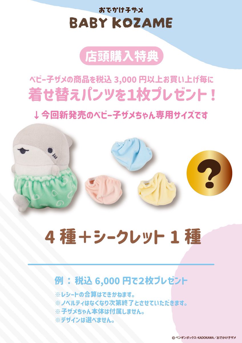 #ベビー子ザメ 新商品発売は明日🍼🦈💕

むにゅぐるみや、可愛い雑貨たちがいよいよ店頭に登場✨
明日はぜひお店でチェックしてね💖

📅11月7日(金)
詳細はこちらをチェック⬇️
munyugurumi.jp/news/detail/397

#おでかけ子ザメ #子ザメちゃん
