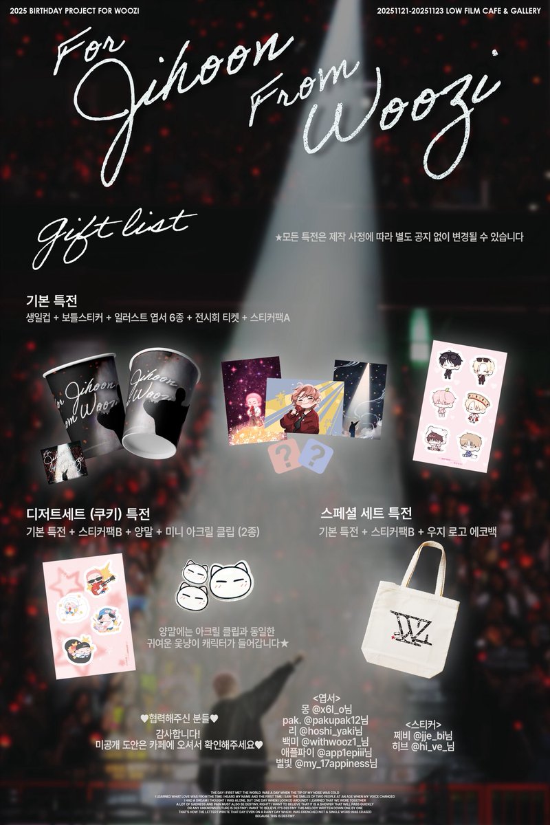 erin_carrot's tweet photo. 𝟮𝟬𝟮𝟱 𝗪𝗢𝗢𝗭𝗜 𝗯𝗶𝗿𝘁𝗵𝗱𝗮𝘆: 𝗰𝗮𝗳𝗲 &amp; 𝗺𝗶𝗻𝗶𝗲𝘅𝗵𝗶𝗯𝗶𝘁𝗶𝗼𝗻
For 지훈, From 우지.･:*:･｡☆*

특전 리스트를 공개합니다 
💫11.21.-11.23. 12:00-20:00 
💫로우필름 카페앤갤러리 

#FOR_JIHOON_FROM_WOOZI
#사람_이지훈_우리_지훈이 
#우지 #woozi #세븐틴 #seventeen https://t.co/Xm97Uqrygb