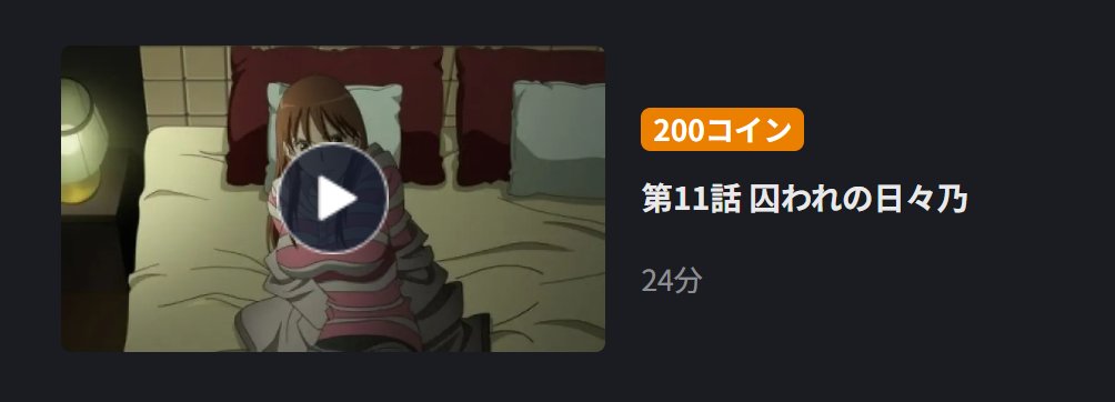 「囚われの○○」「囚われた○○」……なんていい響きなんだ！！