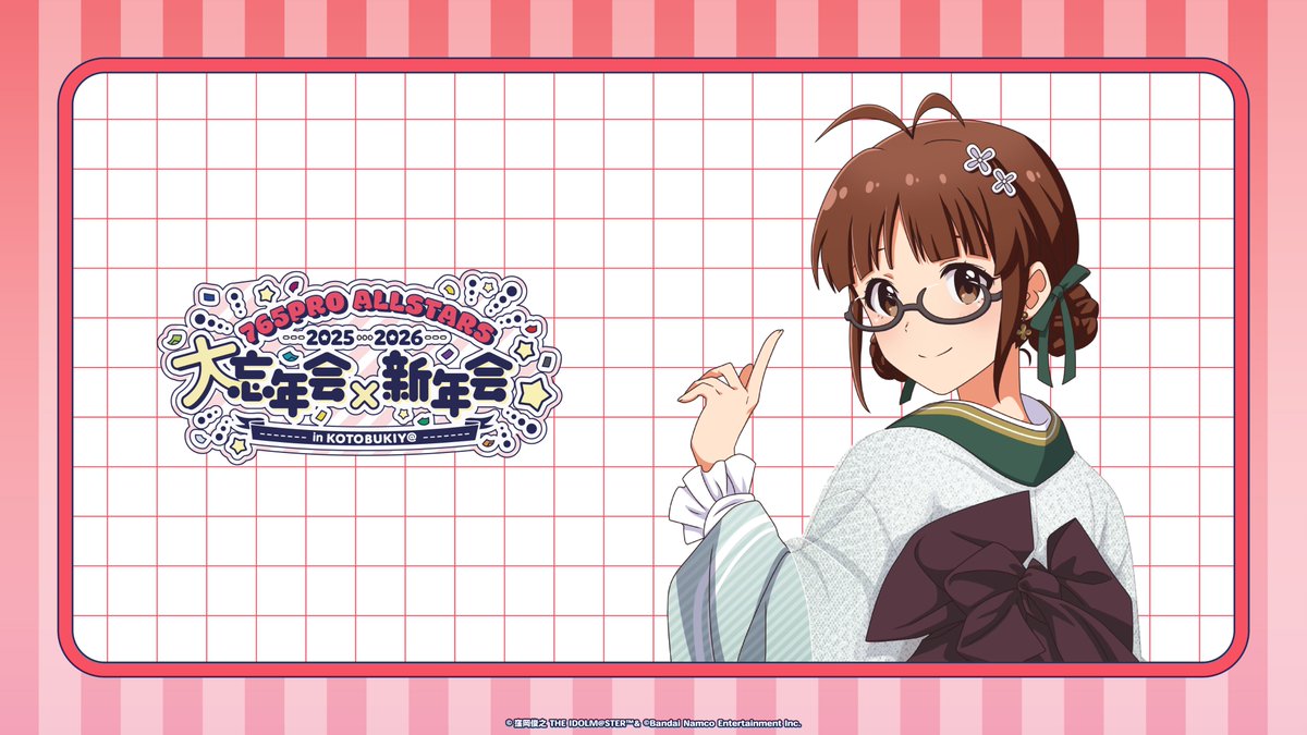 【コトブキヤ秋葉原館】
2025年12月27日（土）～2026年1月12日（月・祝）
「765PRO ALLSTARS 2025⇒2026 大忘年会×新年会 in KOTOBUKIY@」

本イベントの描き下ろしイラストを毎日18時に公開！
今日のアイドルは「秋月律子」！

明日もお楽しみに✨
kotobukiya.co.jp/event/detail/1…
#アイマス20周年イヤー