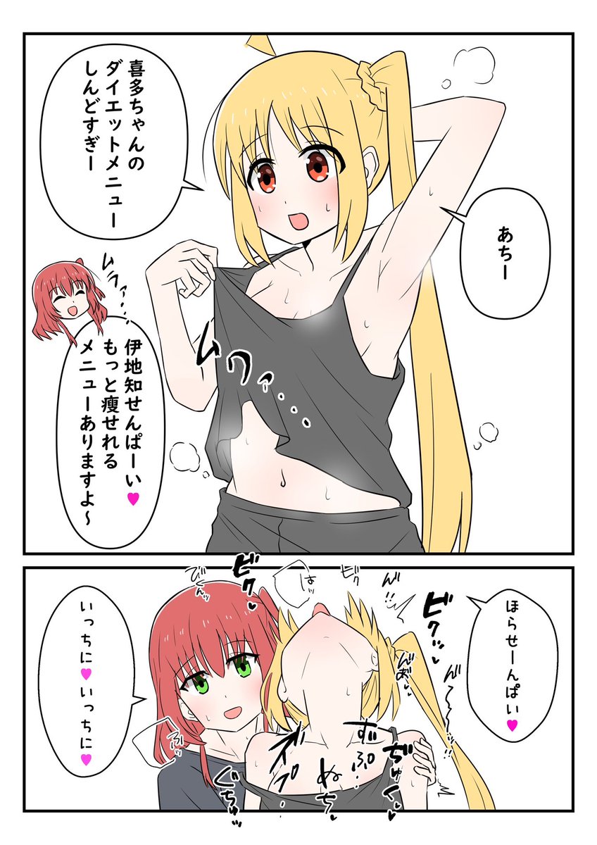 即堕ち虹喜多

一緒にダイエット編