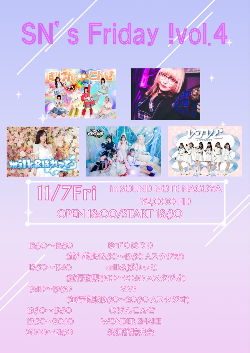 明日のイベントはこちら！