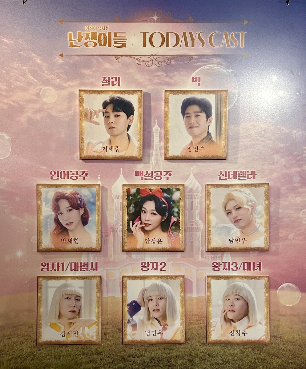 251106 뮤지컬 난쟁이들1