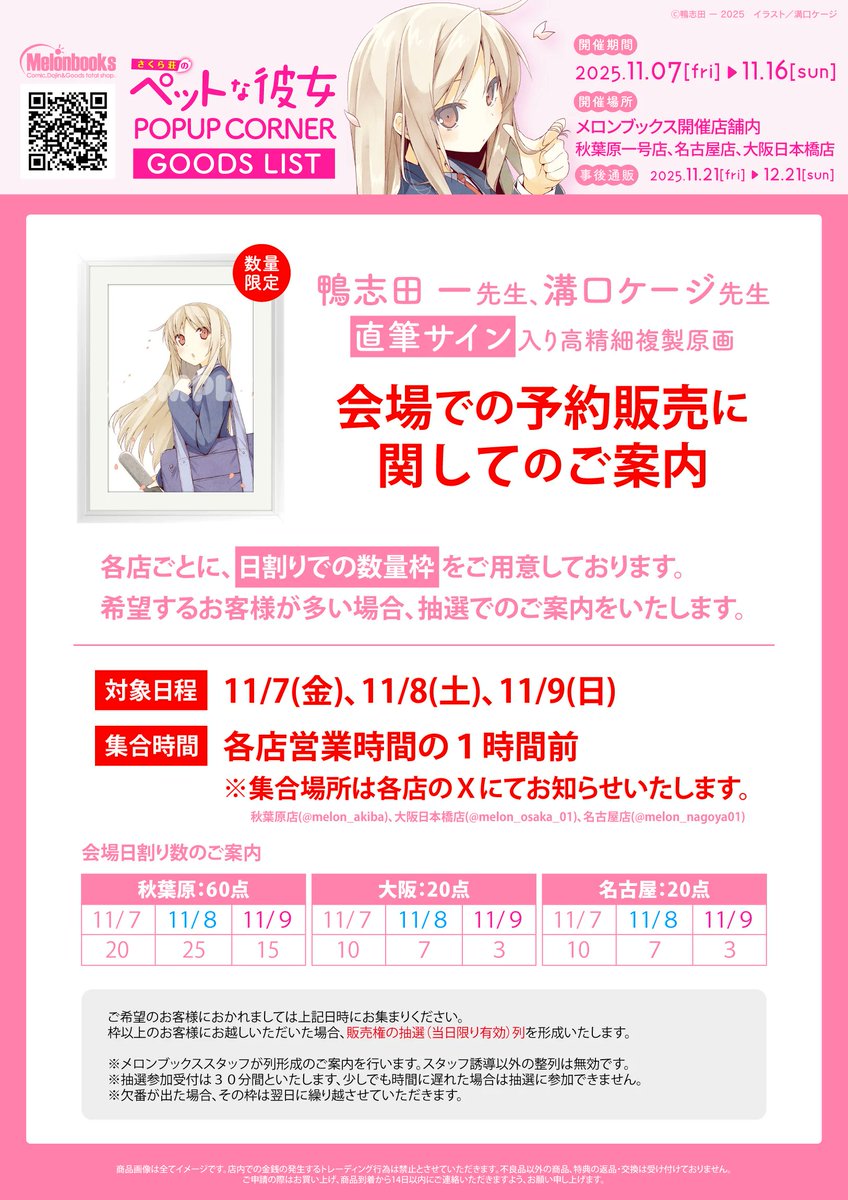 明日より開催の 『さくら荘のペットな彼女』POPUP CORNERにて販売され
