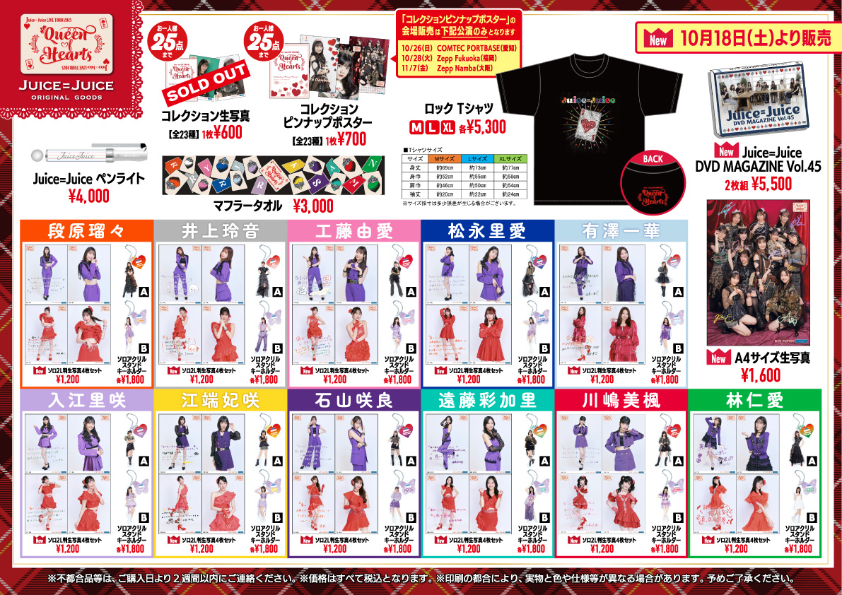 Juice=Juice DVD MAGAZINE マガジン Vol.45 Juice=Juice DVD MAGAZINE