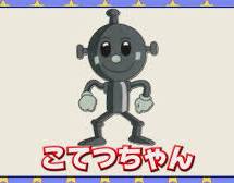 UMA200589's tweet photo. 今日は良い事と悪い事が同時に起こって気持ちがグチャグチャになった。
だから僕は「こてっちゃん」を作ることに決めた。
＃羊毛フェルト https://t.co/DlTxyocoqb