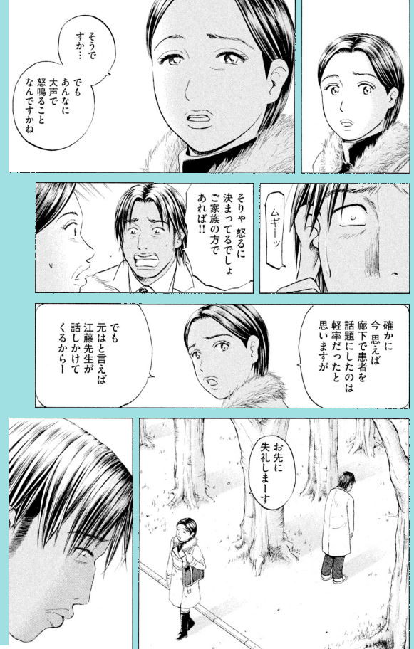 【すべては「人のせい」で「自分は責任ない」という新人看護師さん】0/2 