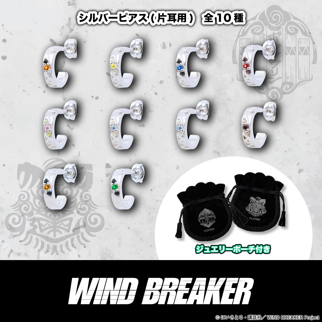 【受注期間中】

TVアニメ「WIND BREAKER」コラボジュエリーのご予約は好評受付中です🔥（〜11/26まで）

チームロゴ、イメージカラーをデザインに取り込み、内側にアイコンを刻印しました。
オリジナルジュエリーポーチが付属！

fanfunmarket.co.jp/artist/251-win… 
#ウィンブレ #桜遥 #楡井秋彦 #杉下京太郎