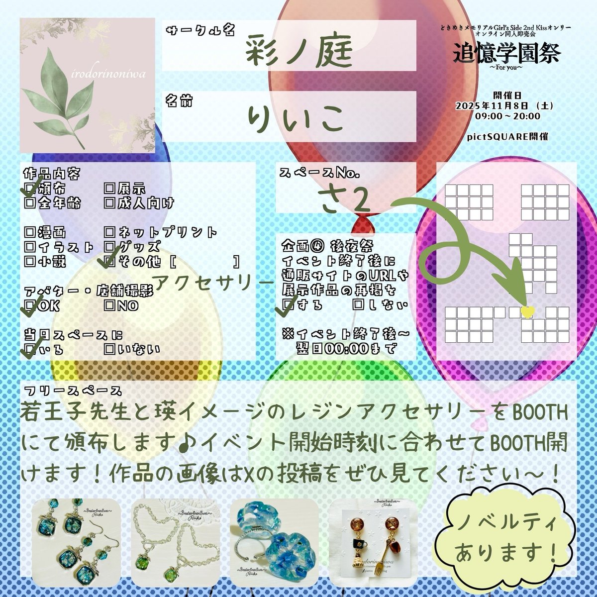 りいこ🎈学祭：さ2 on X