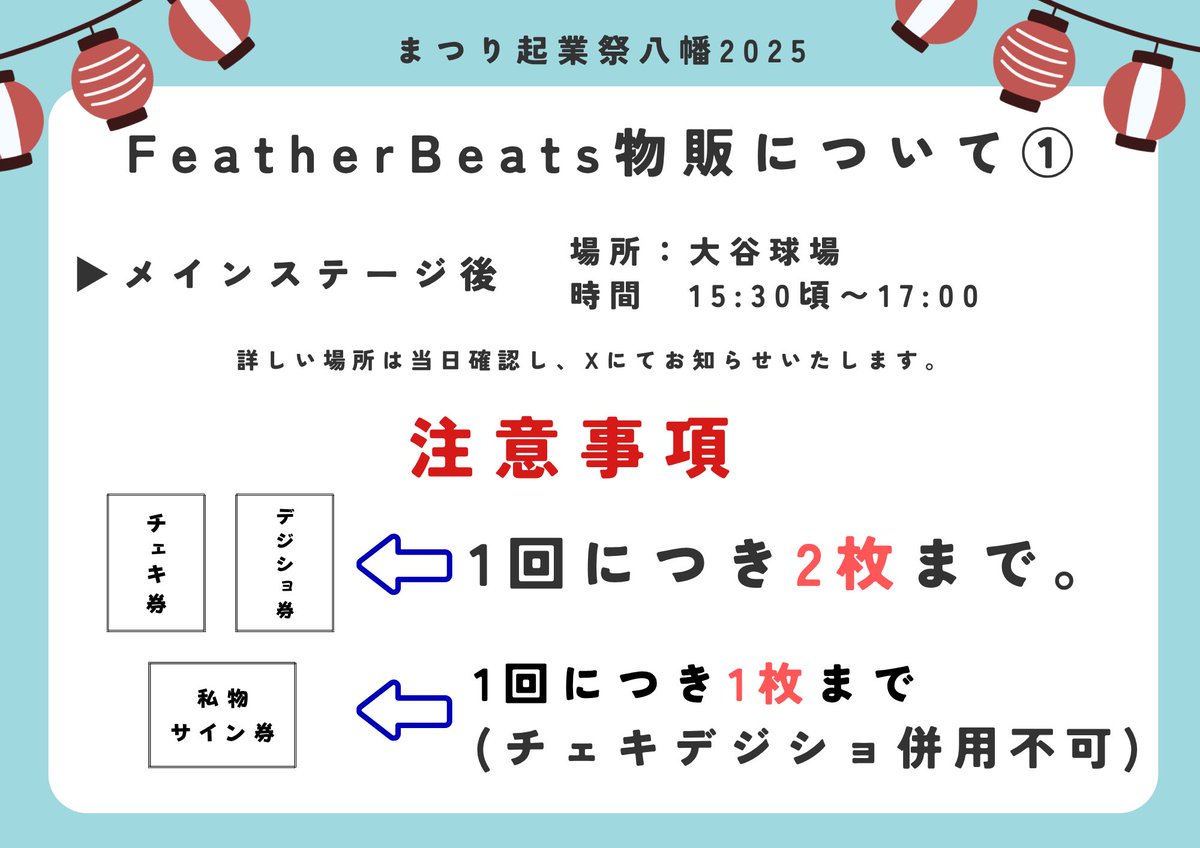 FeatherBeats024's tweet photo. - ̗̀📣起業祭物販ルールについて

メインステージ終了後、レインボーステージ終了後それぞれの時間の関係でルールを決めさせていただきました。
特にレインボーステージは時間が限られているため、なるべく多くの方に回っていただけるようご協力の程よろしくお願いいたします。 https://t.co/fVbiQtMOsO
