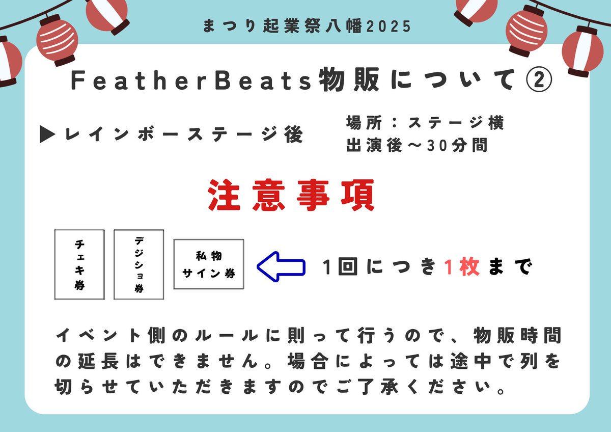 FeatherBeats024's tweet photo. - ̗̀📣起業祭物販ルールについて

メインステージ終了後、レインボーステージ終了後それぞれの時間の関係でルールを決めさせていただきました。
特にレインボーステージは時間が限られているため、なるべく多くの方に回っていただけるようご協力の程よろしくお願いいたします。 https://t.co/fVbiQtMOsO