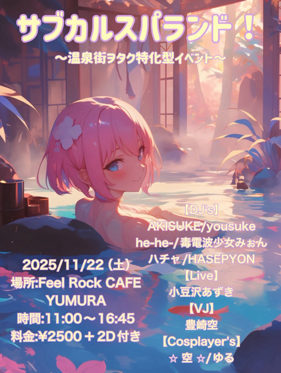 sabsupa531's tweet image. 【タイムテーブル公開！】
タイムテーブルはこちら！！
是非遊びに来てね！！
お待ちしてます！
twipla.jp/events/699337
#サブスパ