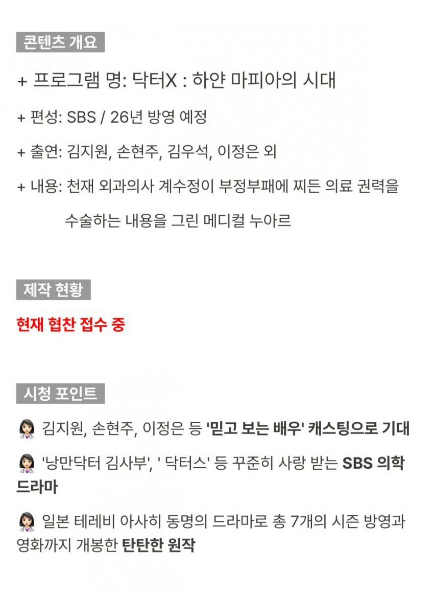 Two advertising sponsorship item information for Doctor X：scheduled to air in the first half of next year, with a total of 16 episodes, each 70 minutes long.