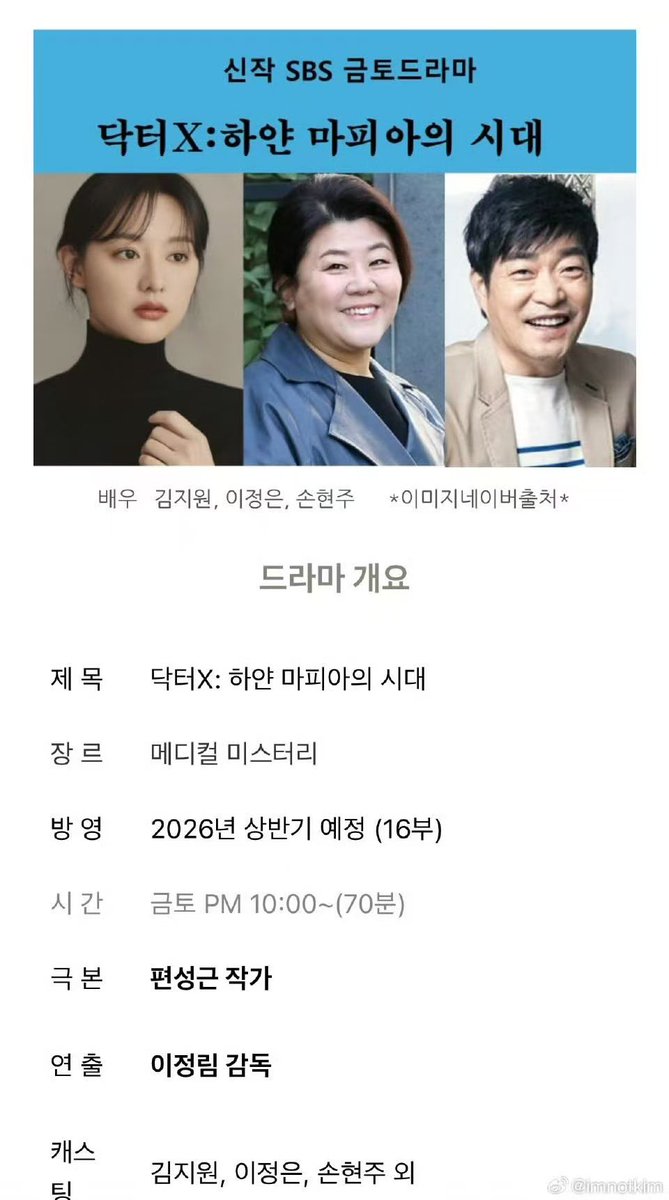 wonbyone1019's tweet photo. Two advertising sponsorship item information for Doctor X：scheduled to air in the first half of next year, with a total of 16 episodes, each 70 minutes long. https://t.co/wcL9t9sILD