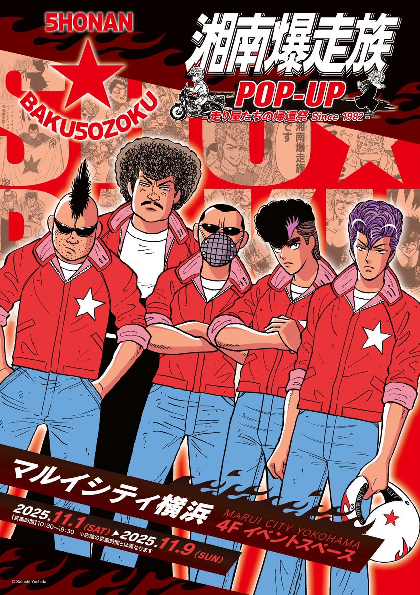 祝湘爆40th！湘南爆走族／荒くれKNIGHT INFO. on X