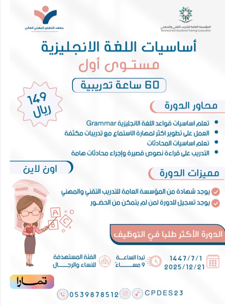 الان وقتك تغير من حياتك و تطور نفسك
سجل الان في دورة اساسيات اللغة الإنجليزية و رجع ثقتك بنفسك ✨
#كاريزما76 #المدينة_المنورة #دورات_تدريبية 
#الخميس_الونيسᅠ #معهد