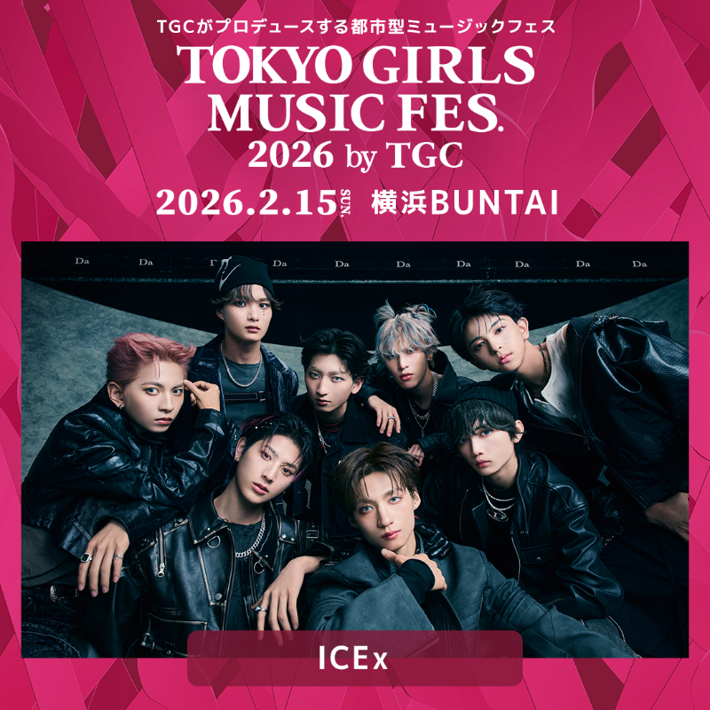 tgmfes's tweet photo. 2月15日（日）横浜BUNTAIにて
『TOKYO GIRLS MUSIC FES. 2026 by TGC』開催決定🎊

ICEx、SUPER★DRAGON、ONE OR EIGHTら出演アーティスト第1弾発表❣️

今後も豪華アーティストが続々✨

11月8日（土）よりチケット先行販売スタート🎟️

HP
https://t.co/wSPbqDfZsO

@TGCnews
#TGM #TGC