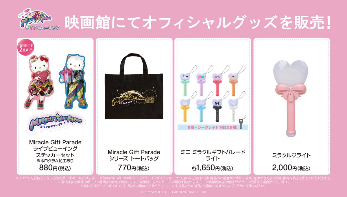 グッズ販売決定🎉 ＼ サンリオピューロランド 「Miracle Gift Parade