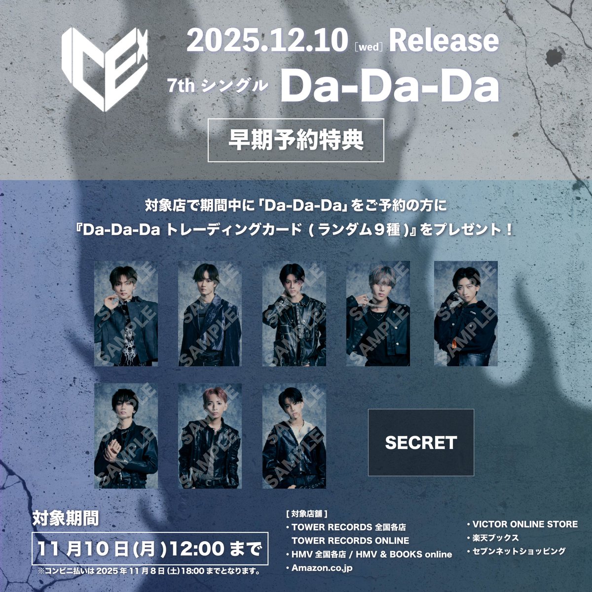 12月10日リリース 7thシングル「Da-Da-Da」 早期予約特典 & チェーン