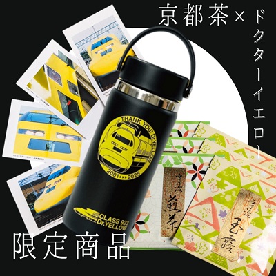 SANCHICOLOR 京都で栽培・加工し厳選された宇治茶 × ドクターイエロー