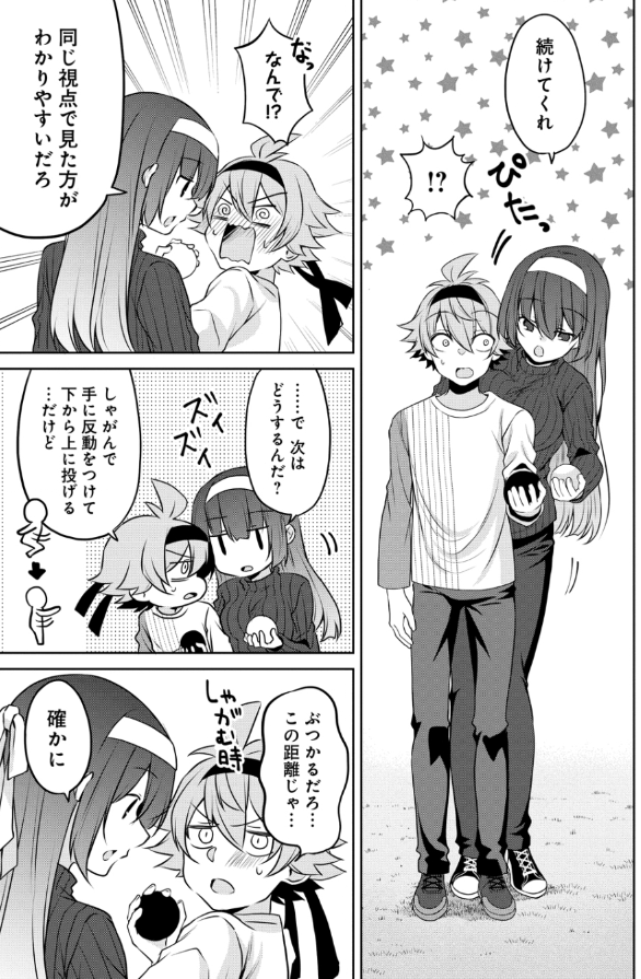 小さい先輩と弟と玉入れの話(3/6) 