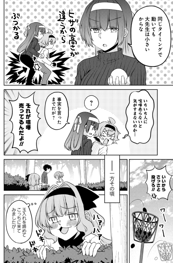 小さい先輩と弟と玉入れの話(3/6) 