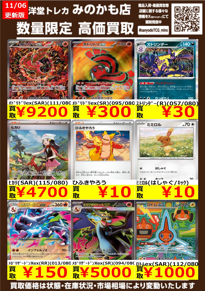 三洋堂トレカ館⭐️みのかも店⭐️ on X