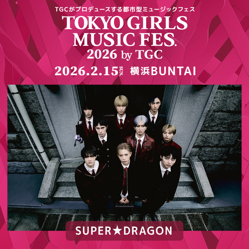 tgmfes's tweet photo. 2月15日（日）横浜BUNTAIにて
『TOKYO GIRLS MUSIC FES. 2026 by TGC』開催決定🎊

ICEx、SUPER★DRAGON、ONE OR EIGHTら出演アーティスト第1弾発表❣️

今後も豪華アーティストが続々✨

11月8日（土）よりチケット先行販売スタート🎟️

HP
https://t.co/wSPbqDfZsO

@TGCnews
#TGM #TGC