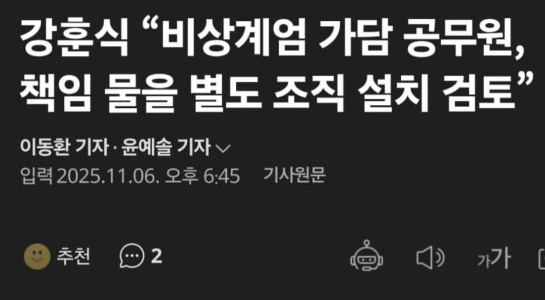 강훈식 '비상계엄 가담 공무원  책임 묻는 조직 설치 검토' 

싹 다 척결