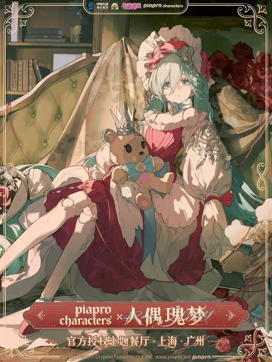 ピアプロキャラクターズ 人形瑰夢 IPSTAR コラボレストラン 初音ミク