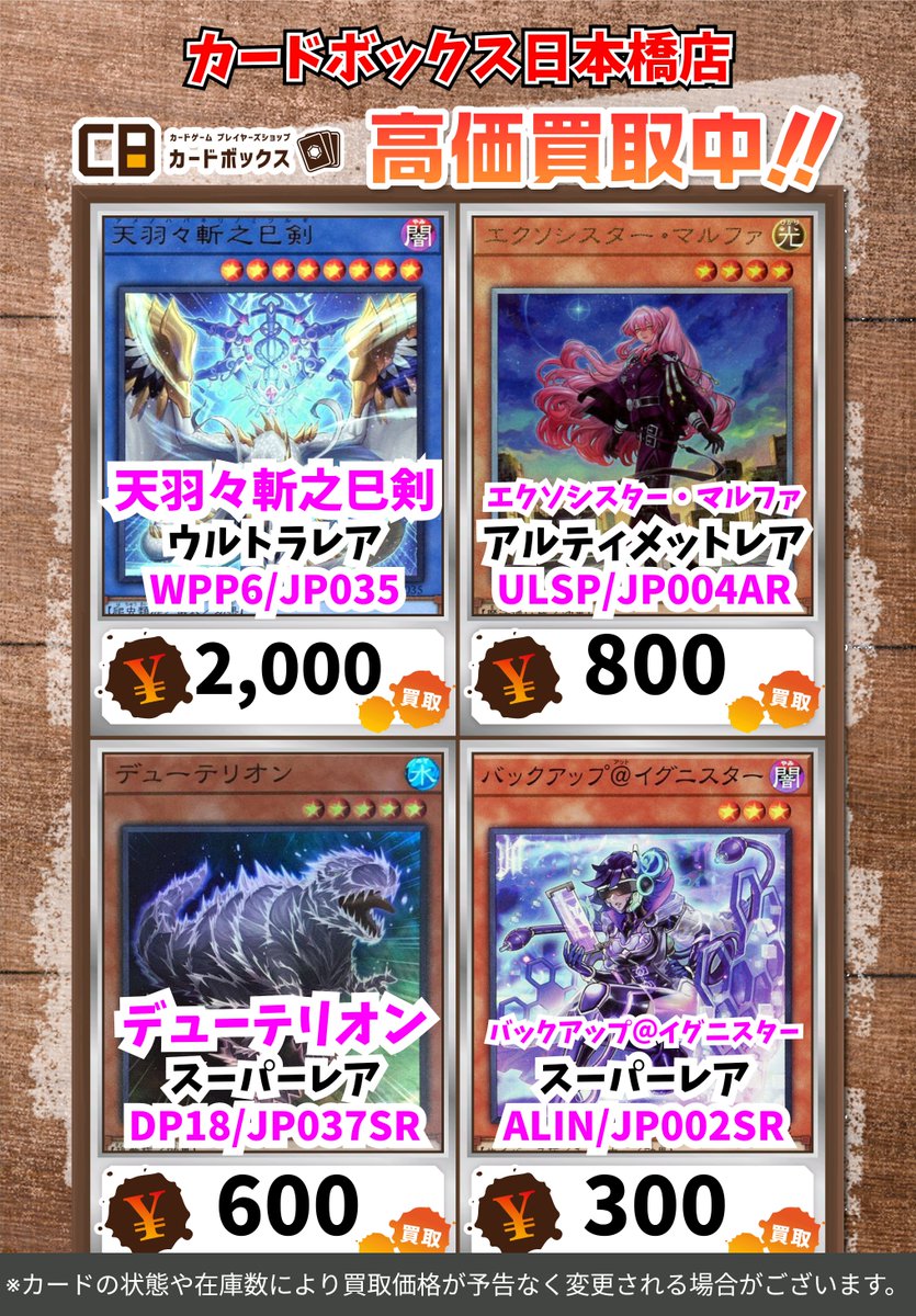 カードボックス日本橋店 on X