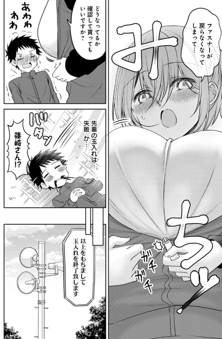 小さい先輩と弟と玉入れの話(5/6) 