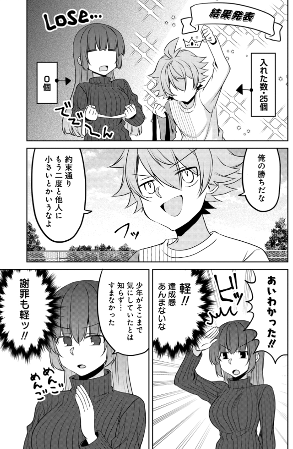 小さい先輩と弟と玉入れの話(5/6) 