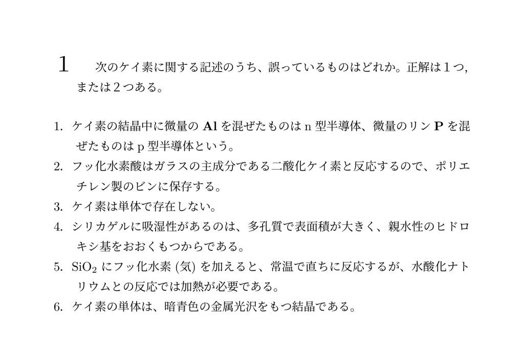 chemi_exercise's tweet photo. 【自作問題】無機化学  "ケイ素"
難易度 A° https://t.co/907aCb3bcG