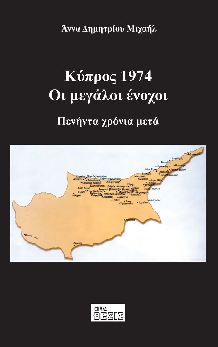 neathesis's tweet image. Κυκλοφορεί από τον εκδοτικό οίκο Νέα Θέσις