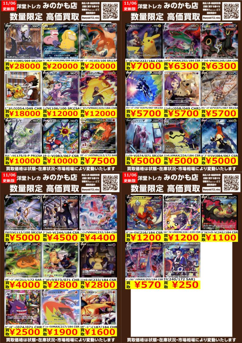 三洋堂トレカ館⭐️みのかも店⭐️ on X