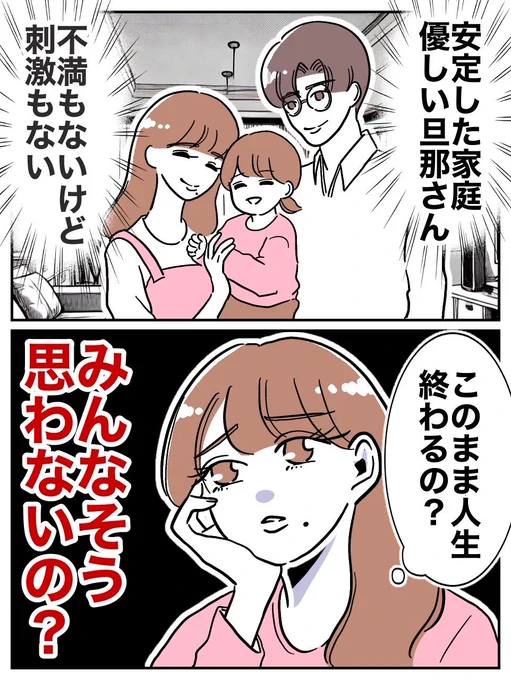 「普通」に満足できなかった主婦の話
(0/2) 